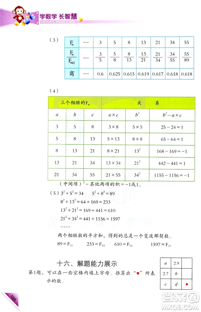 2018新版5年級(jí)上冊(cè)學(xué)數(shù)學(xué)長(zhǎng)智慧第9冊(cè)第二版答案