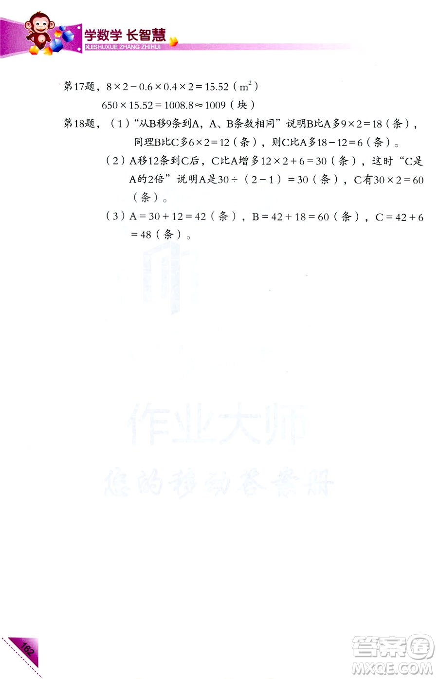 2018新版5年級(jí)上冊(cè)學(xué)數(shù)學(xué)長(zhǎng)智慧第9冊(cè)第二版答案