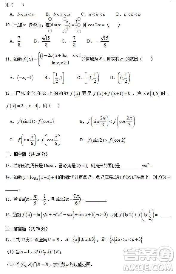 哈六中2021屆高一上學(xué)期12月數(shù)學(xué)月考試卷及答案