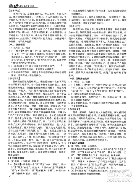 閱讀授之以漁課外文言文中考2019參考答案