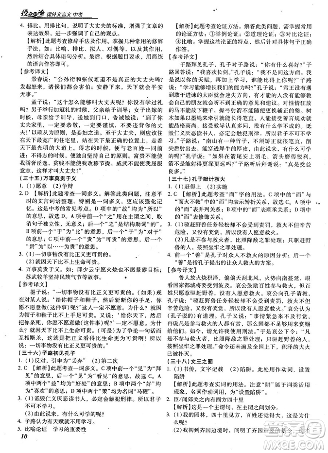 閱讀授之以漁課外文言文中考2019參考答案