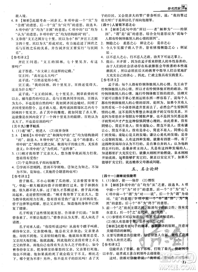 閱讀授之以漁課外文言文中考2019參考答案