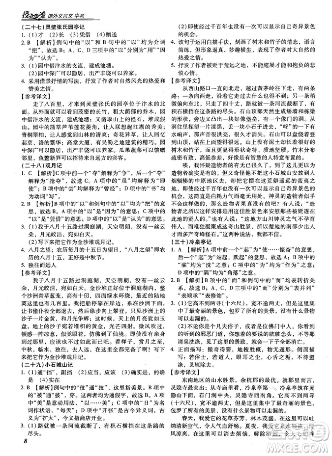 閱讀授之以漁課外文言文中考2019參考答案