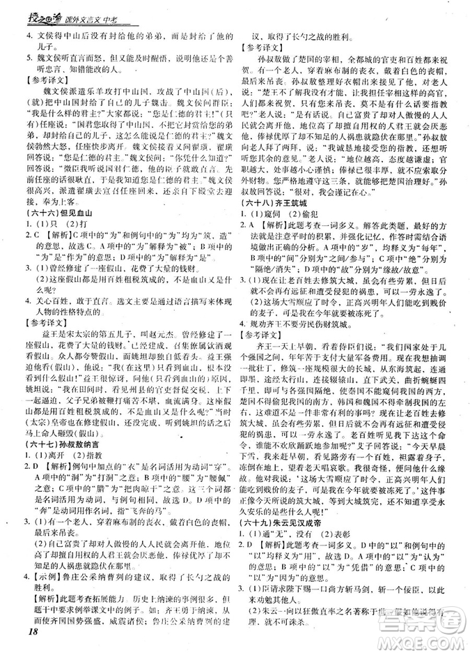 閱讀授之以漁課外文言文中考2019參考答案