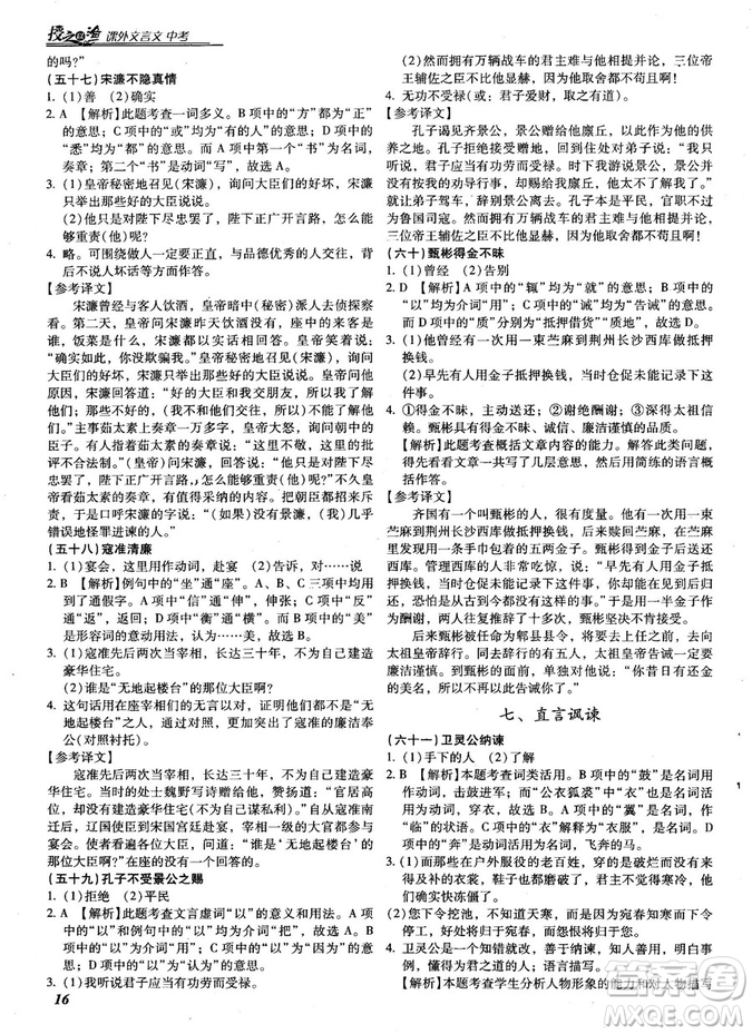 閱讀授之以漁課外文言文中考2019參考答案