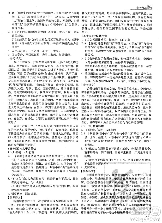 閱讀授之以漁課外文言文中考2019參考答案