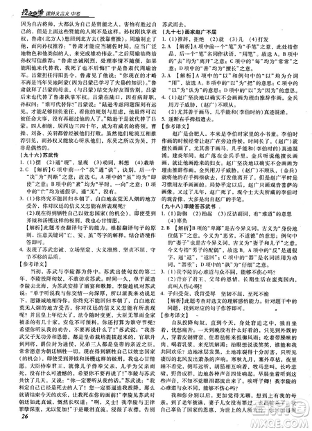 閱讀授之以漁課外文言文中考2019參考答案