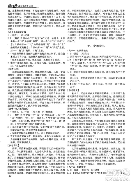 閱讀授之以漁課外文言文中考2019參考答案