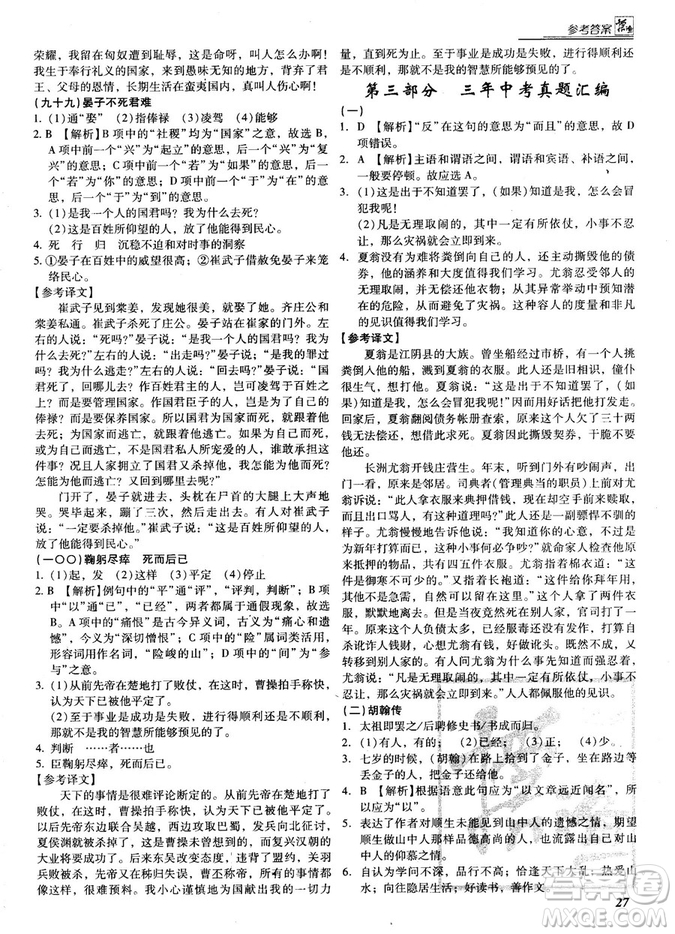 閱讀授之以漁課外文言文中考2019參考答案