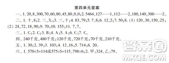 2018小學(xué)數(shù)學(xué)報(bào)三年級(jí)第四單元答案