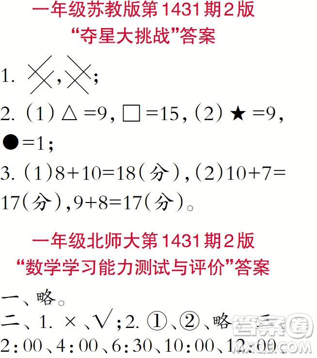 2018年小學(xué)生數(shù)學(xué)報(bào)一年級(jí)第1431期答案