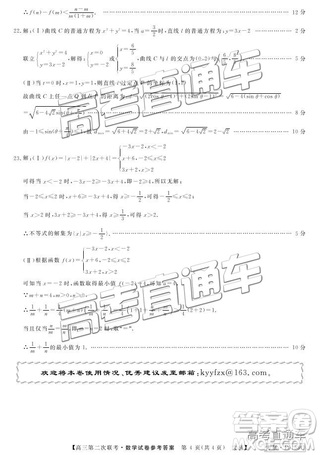 2019皖南八校第二次聯(lián)考文數(shù)參考答案