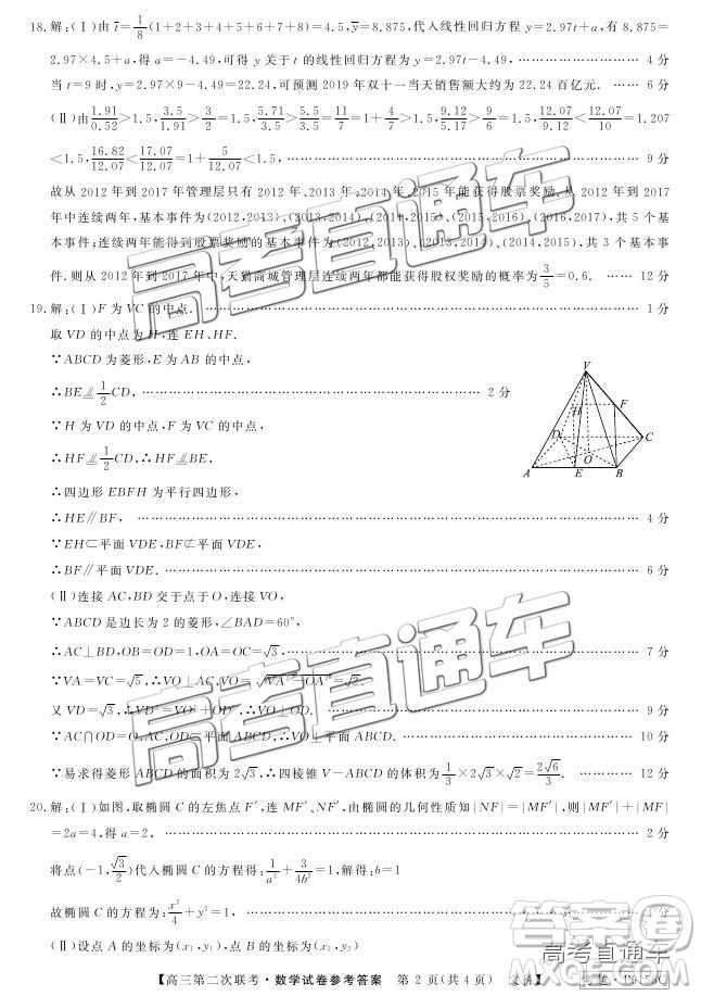 2019皖南八校第二次聯(lián)考文數(shù)參考答案