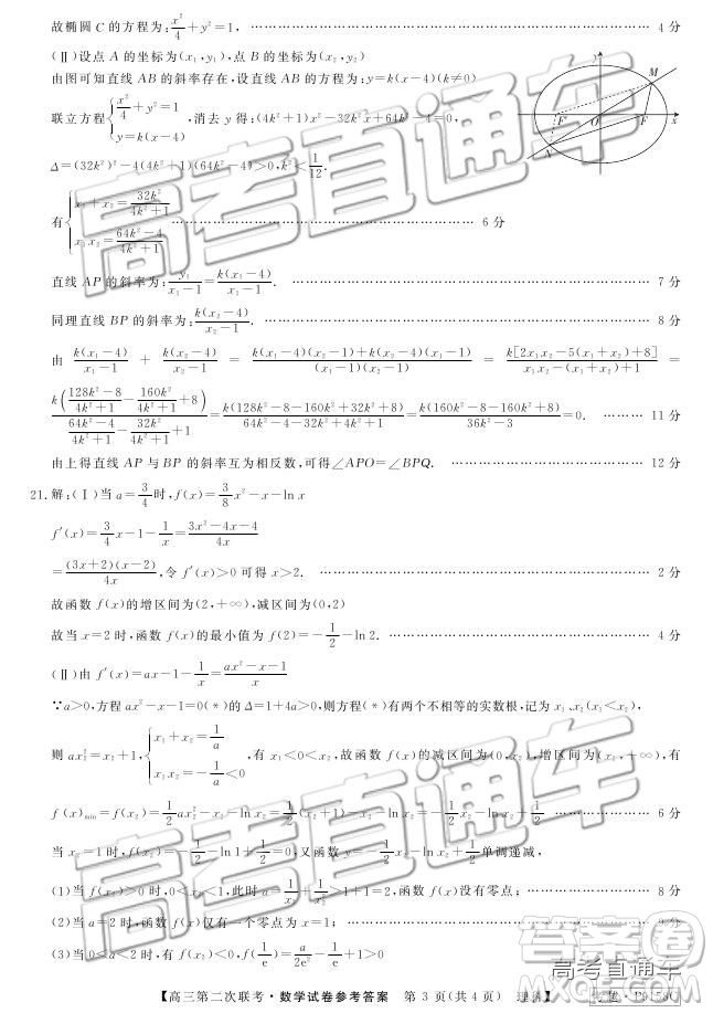 2019屆皖南八校高三第二次聯(lián)考理數(shù)參考答案