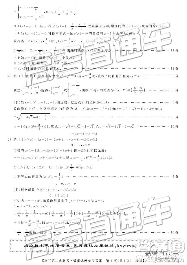 2019屆皖南八校高三第二次聯(lián)考理數(shù)參考答案