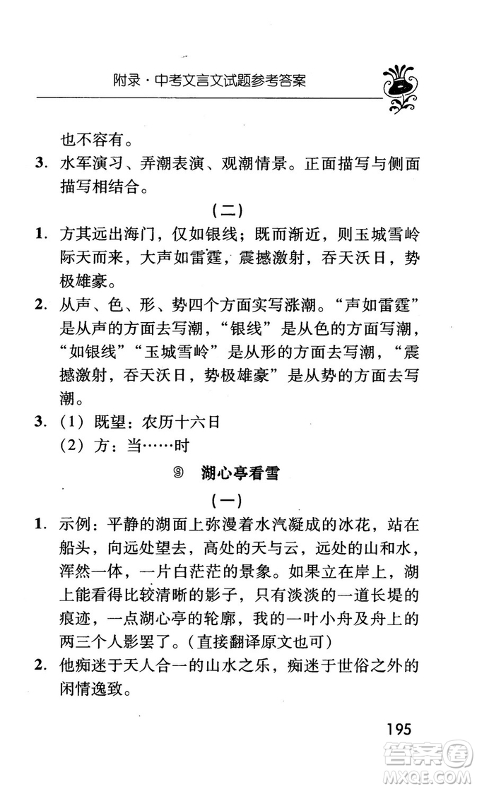 2018版初中古今詞語及文言文翻譯手冊(cè)第三冊(cè)人教版參考答案