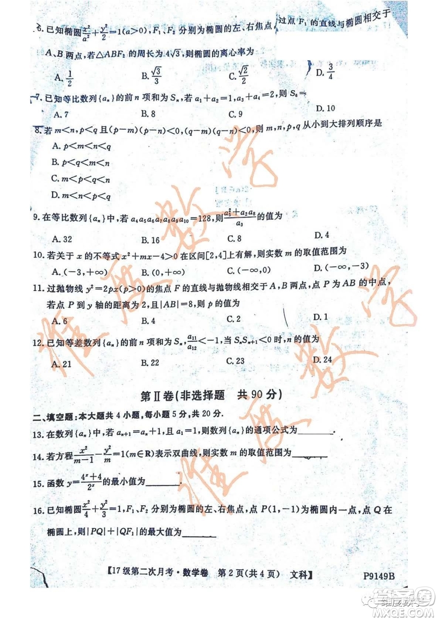 遼寧省本溪市高級(jí)中學(xué)2018-2019學(xué)年度第一學(xué)期高二第二次月考12月文科數(shù)學(xué)試卷及答案