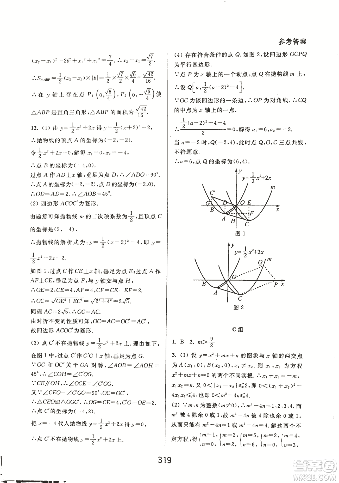 9787567524187尖子生培優(yōu)教材九年級數(shù)學(xué)全一冊RJ人教A版2018年參考答案