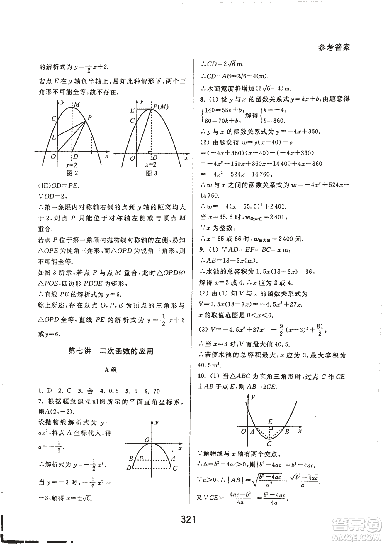 9787567524187尖子生培優(yōu)教材九年級數(shù)學(xué)全一冊RJ人教A版2018年參考答案