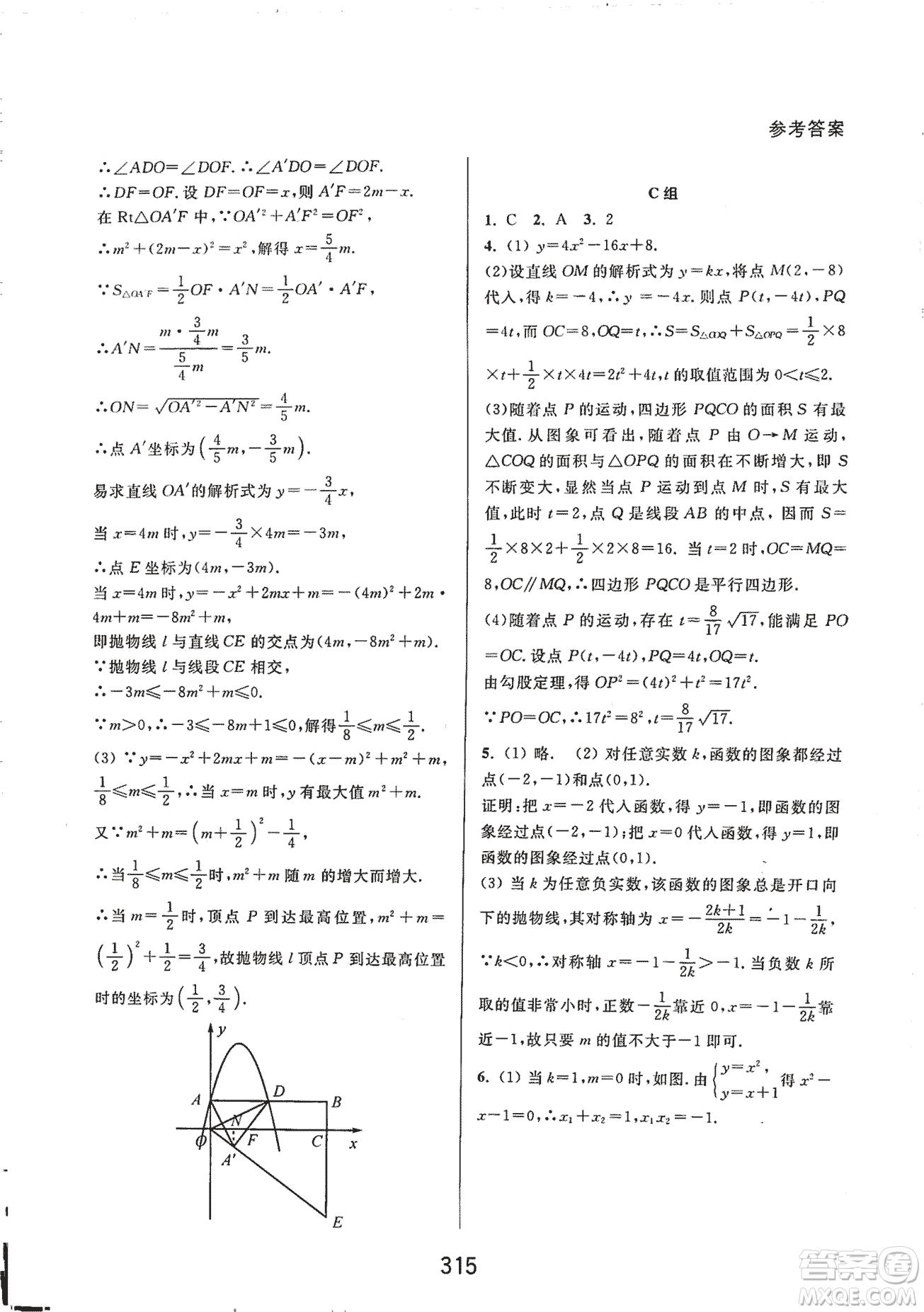 9787567524187尖子生培優(yōu)教材九年級數(shù)學(xué)全一冊RJ人教A版2018年參考答案