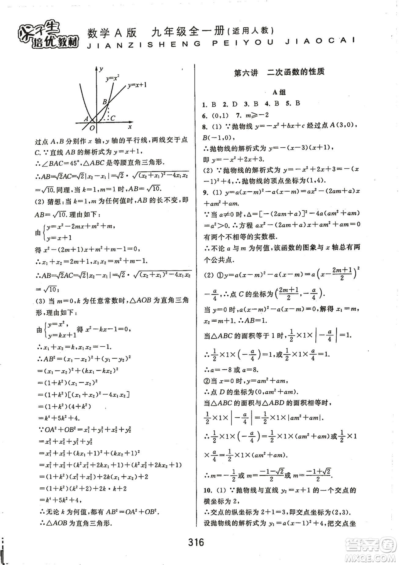 9787567524187尖子生培優(yōu)教材九年級數(shù)學(xué)全一冊RJ人教A版2018年參考答案