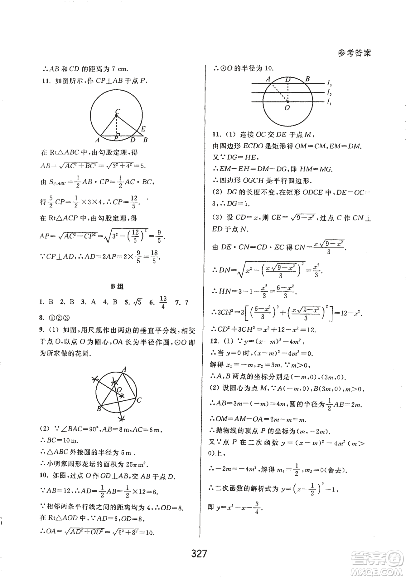 9787567524187尖子生培優(yōu)教材九年級數(shù)學(xué)全一冊RJ人教A版2018年參考答案