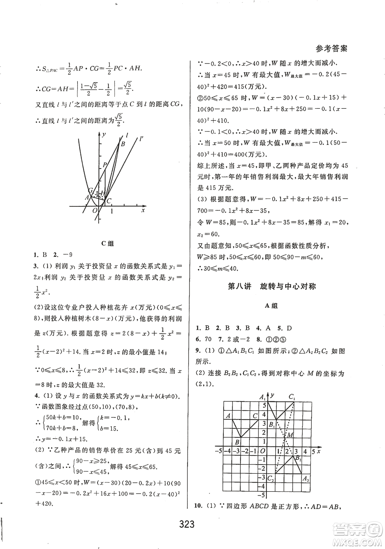 9787567524187尖子生培優(yōu)教材九年級數(shù)學(xué)全一冊RJ人教A版2018年參考答案