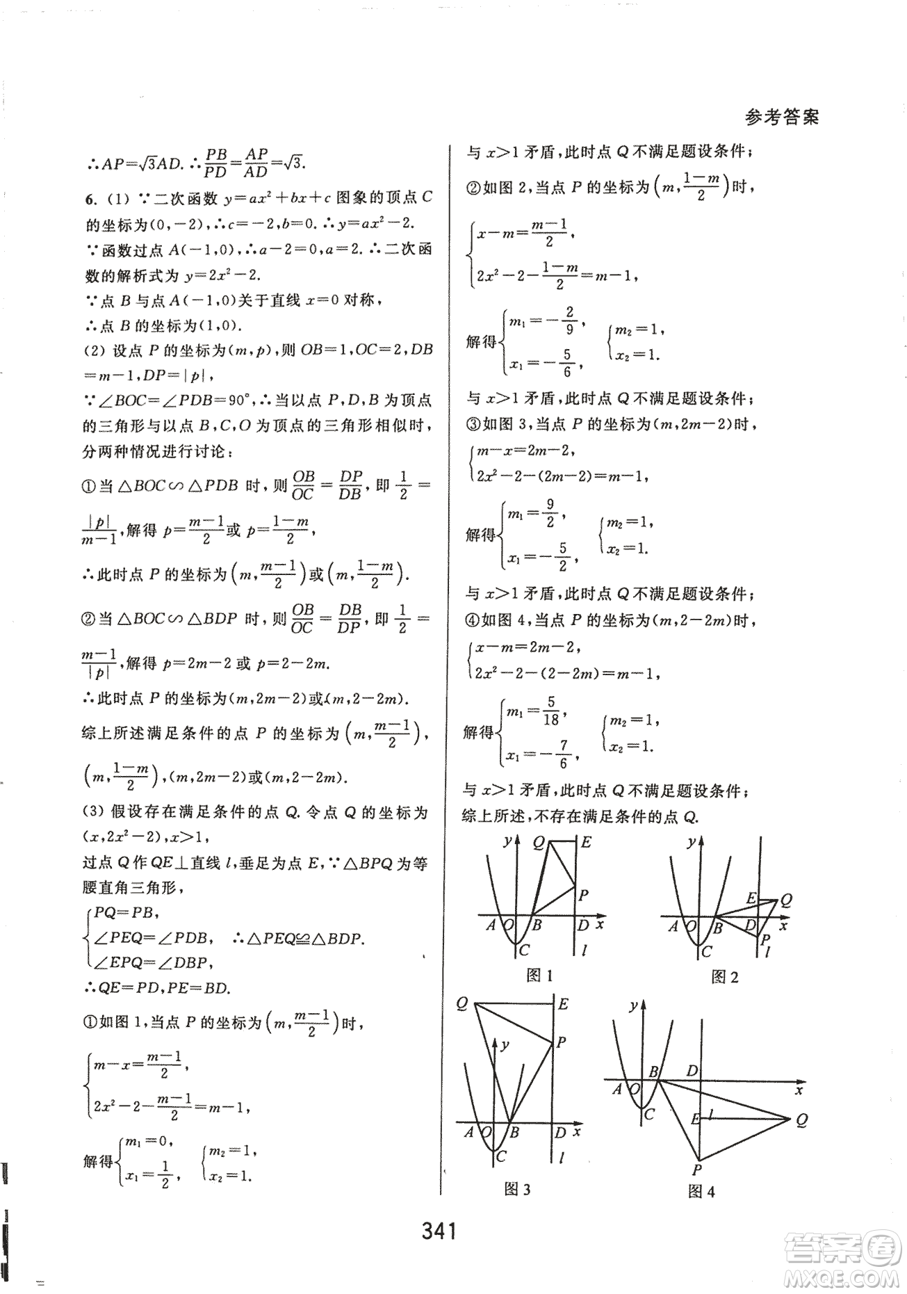 9787567524187尖子生培優(yōu)教材九年級數(shù)學(xué)全一冊RJ人教A版2018年參考答案