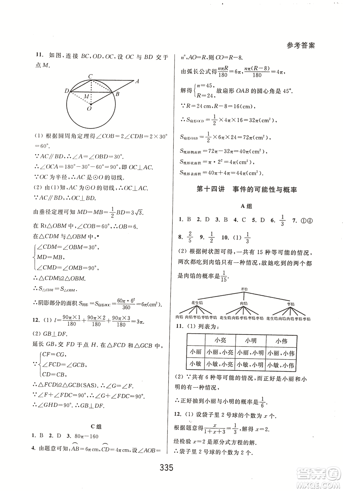 9787567524187尖子生培優(yōu)教材九年級數(shù)學(xué)全一冊RJ人教A版2018年參考答案