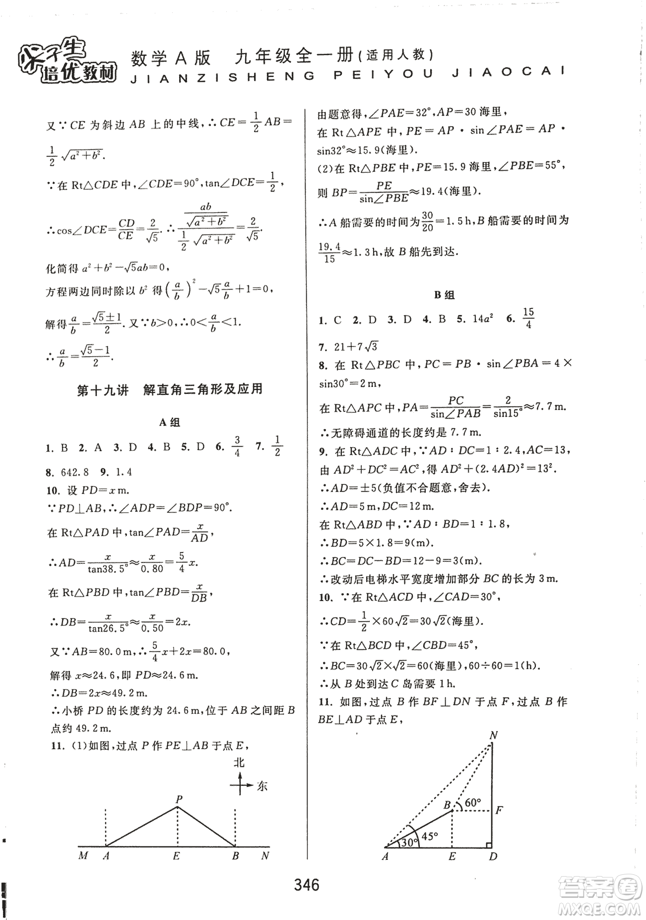 9787567524187尖子生培優(yōu)教材九年級數(shù)學(xué)全一冊RJ人教A版2018年參考答案