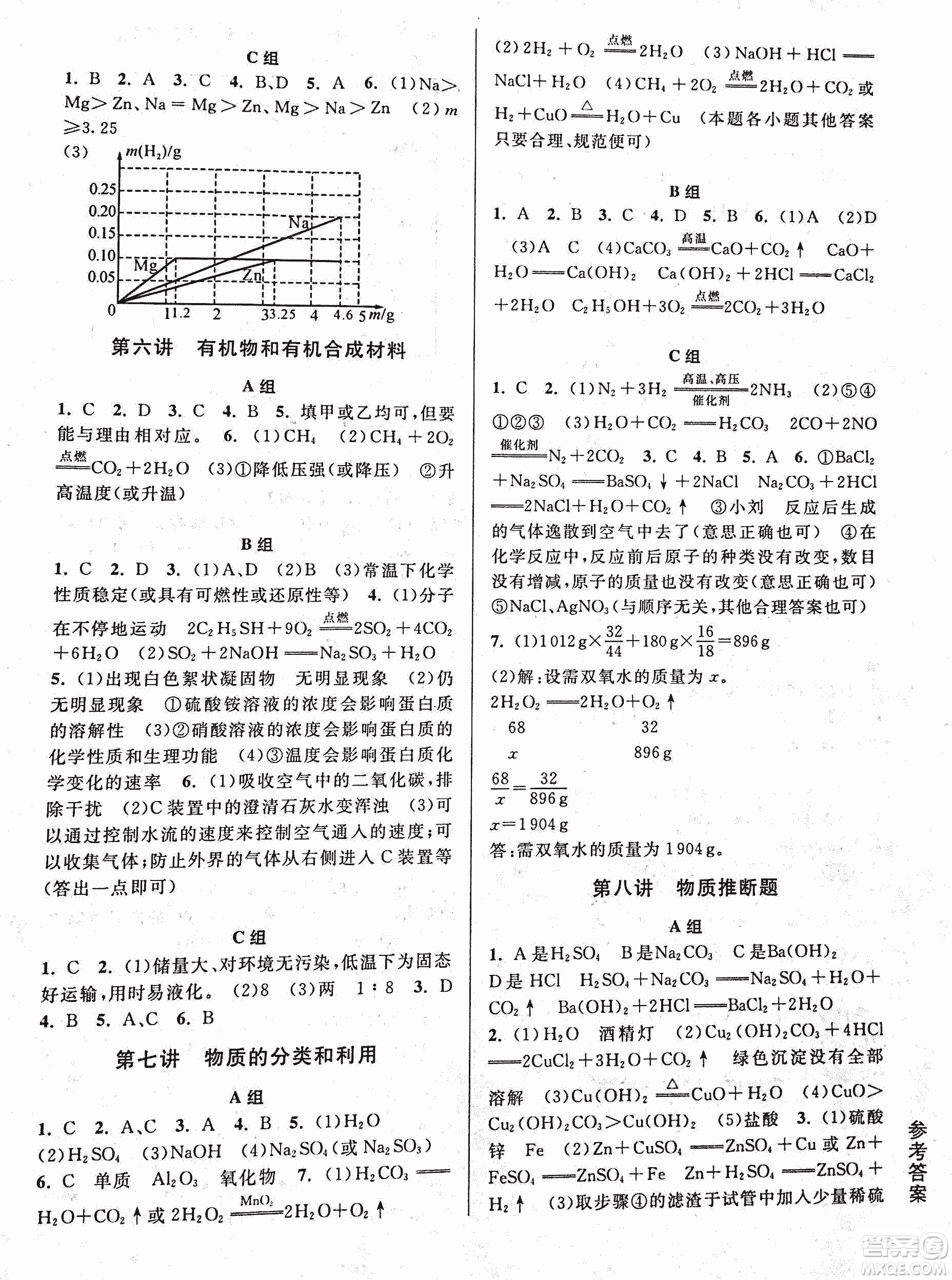 2018年尖子生培優(yōu)教材科學(xué)九年級全一冊新編3修參考答案