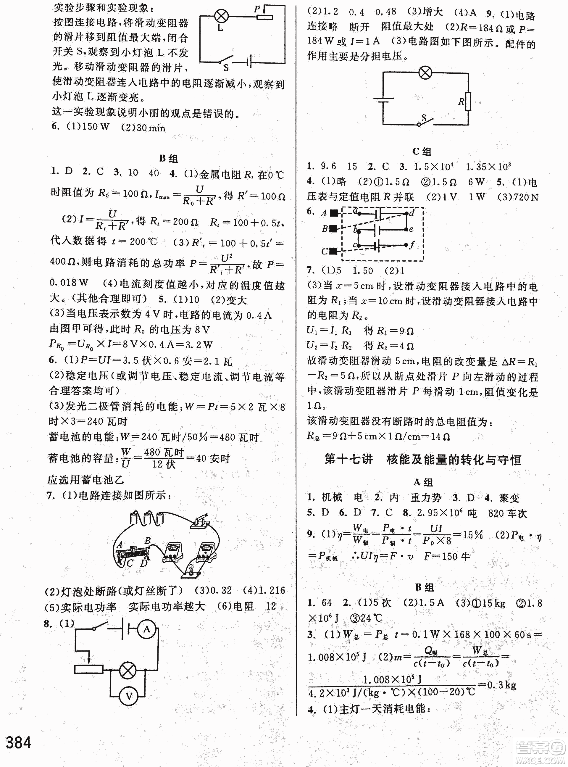 2018年尖子生培優(yōu)教材科學(xué)九年級全一冊新編3修參考答案