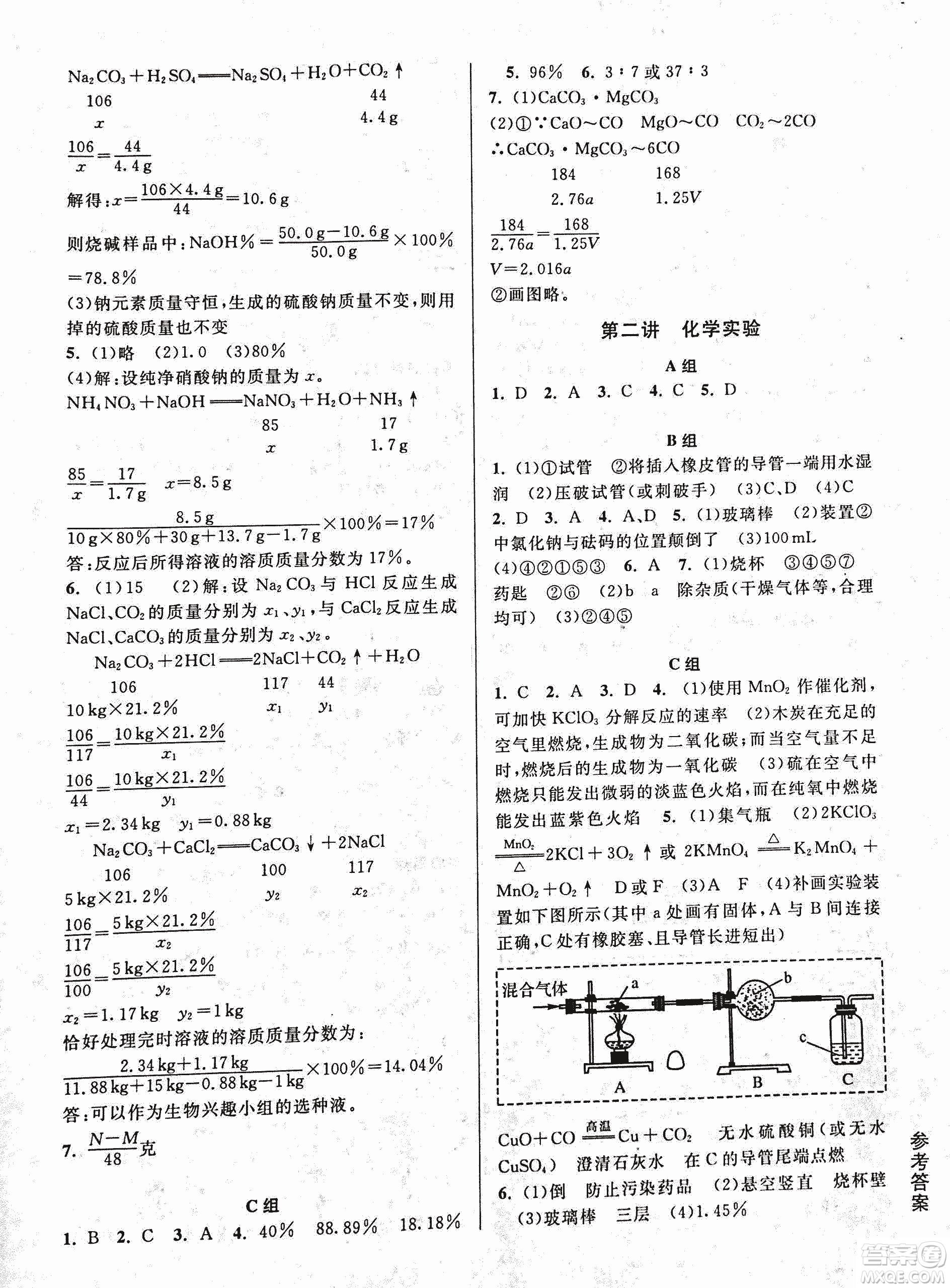 2018年尖子生培優(yōu)教材科學(xué)九年級全一冊新編3修參考答案