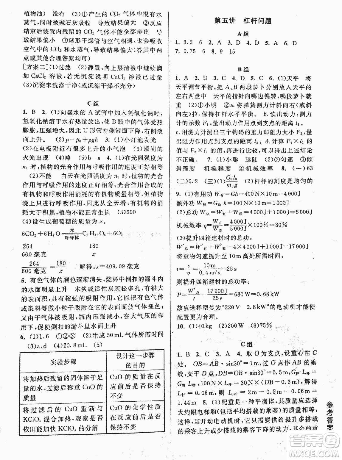 2018年尖子生培優(yōu)教材科學(xué)九年級全一冊新編3修參考答案