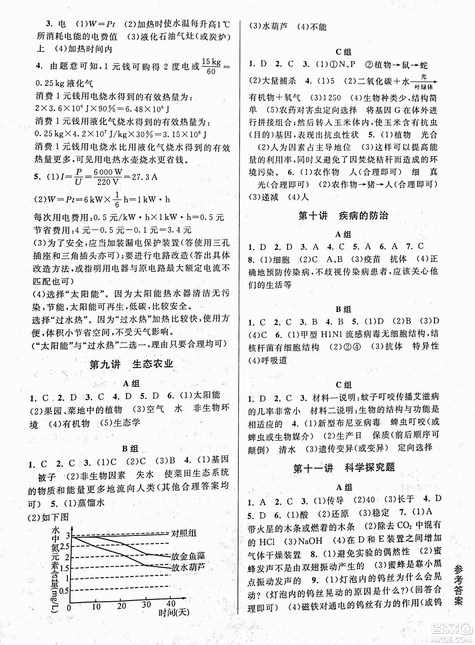 2018年尖子生培優(yōu)教材科學(xué)九年級全一冊新編3修參考答案