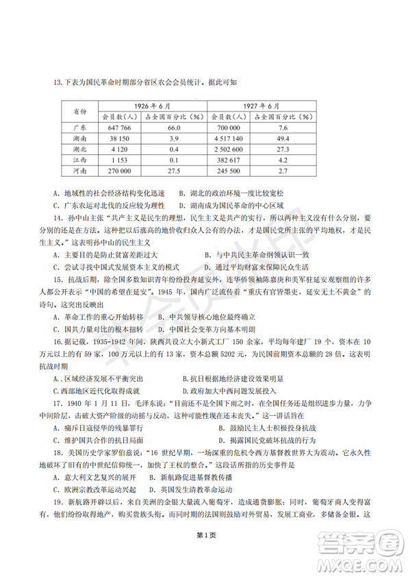 2019屆福建省“永安一中、德化一中、漳平一中”高三上學(xué)期12月三校聯(lián)考?xì)v史試卷及答案解析