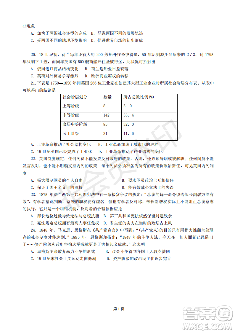 2019屆福建省“永安一中、德化一中、漳平一中”高三上學(xué)期12月三校聯(lián)考?xì)v史試卷及答案解析