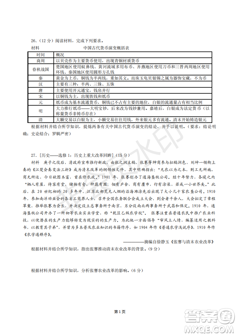 2019屆福建省“永安一中、德化一中、漳平一中”高三上學(xué)期12月三校聯(lián)考?xì)v史試卷及答案解析