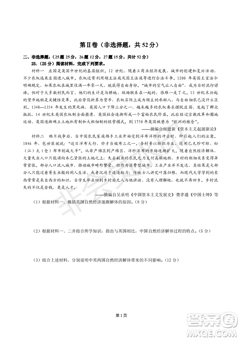 2019屆福建省“永安一中、德化一中、漳平一中”高三上學(xué)期12月三校聯(lián)考?xì)v史試卷及答案解析