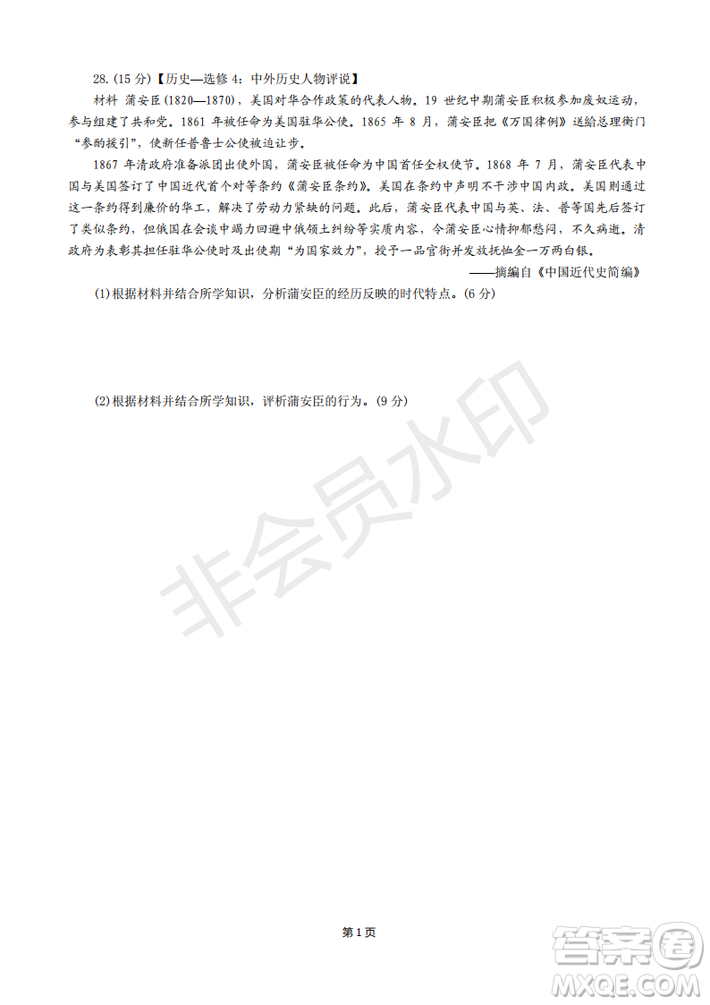 2019屆福建省“永安一中、德化一中、漳平一中”高三上學(xué)期12月三校聯(lián)考?xì)v史試卷及答案解析