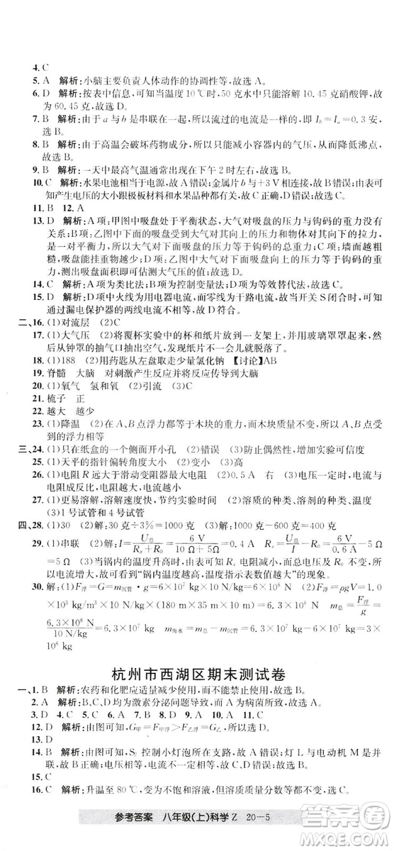 開源圖書2018創(chuàng)新測試卷期末直通車八年級上冊科學(xué)答案