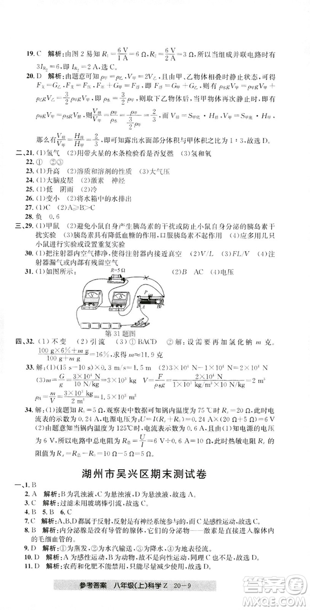 開源圖書2018創(chuàng)新測試卷期末直通車八年級上冊科學(xué)答案