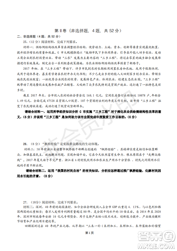 2019屆福建省“永安一中、德化一中、漳平一中”高三上學(xué)期12月三校聯(lián)考試題政治試卷及答案