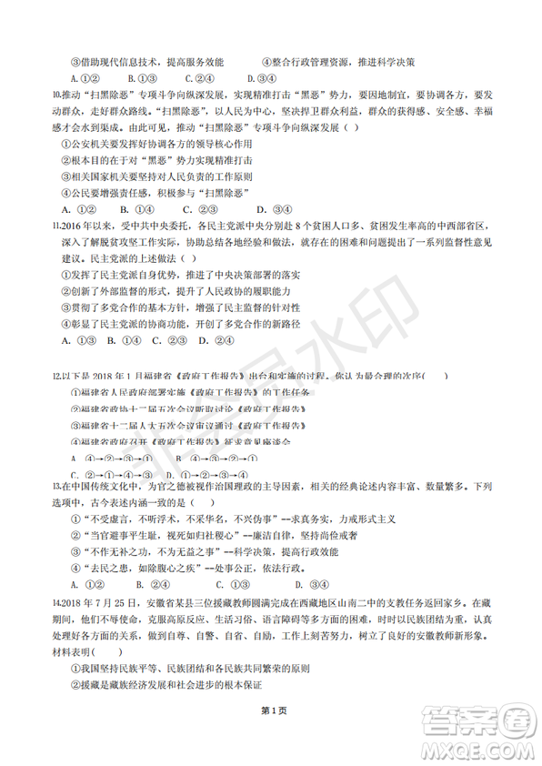 2019屆福建省“永安一中、德化一中、漳平一中”高三上學(xué)期12月三校聯(lián)考試題政治試卷及答案