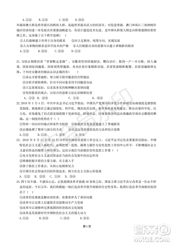 2019屆福建省“永安一中、德化一中、漳平一中”高三上學(xué)期12月三校聯(lián)考試題政治試卷及答案