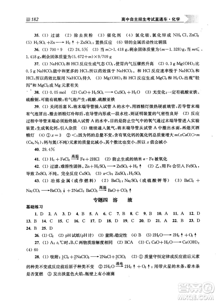 2019高中自主招生考試直通車化學答案