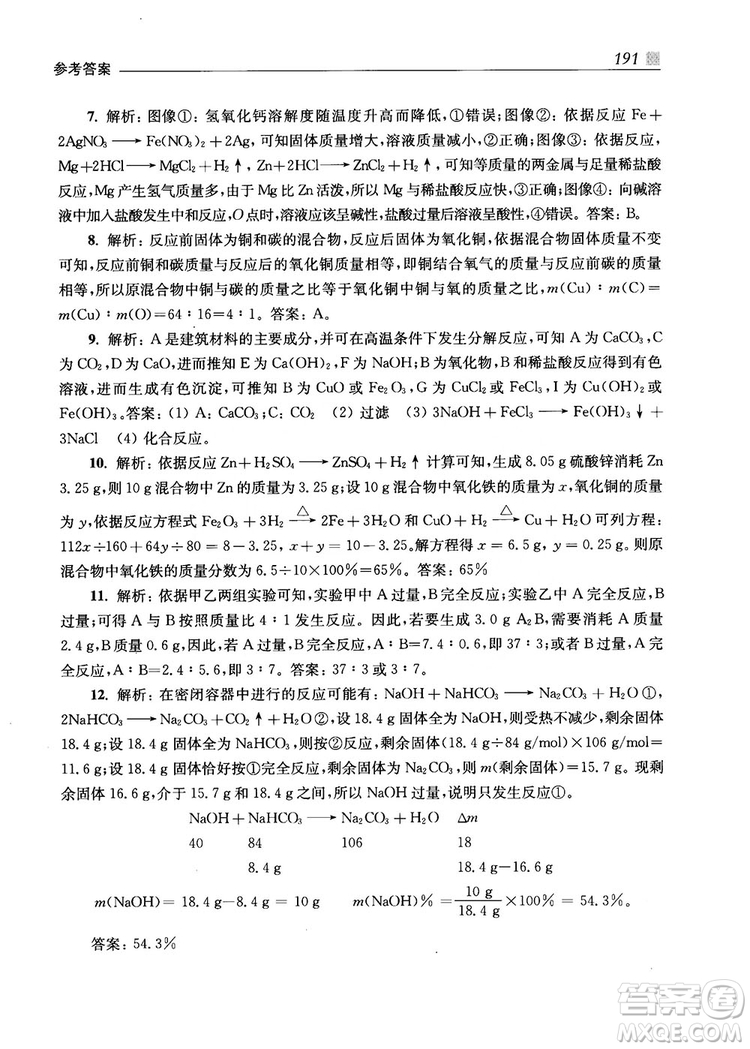 2019高中自主招生考試直通車化學答案