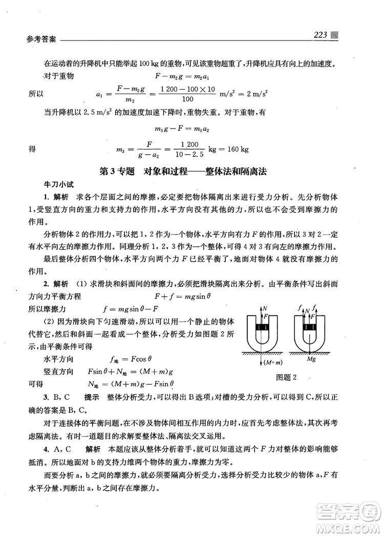 2018上海交通大學(xué)出版社高校自主招生考試直通車物理思維方法答案