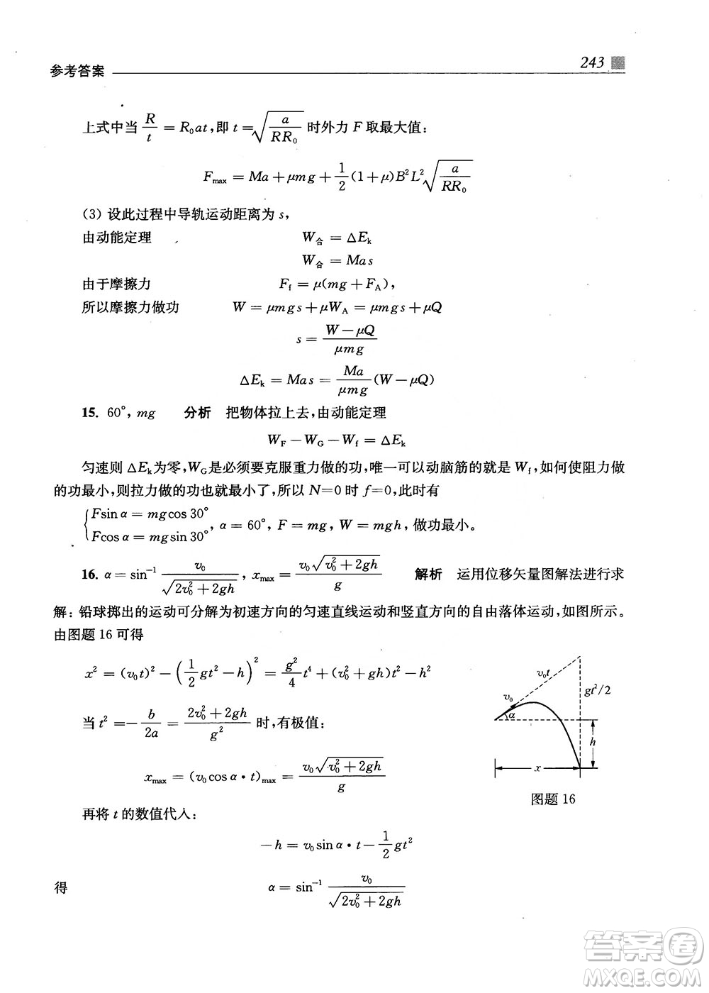 2018上海交通大學(xué)出版社高校自主招生考試直通車物理思維方法答案