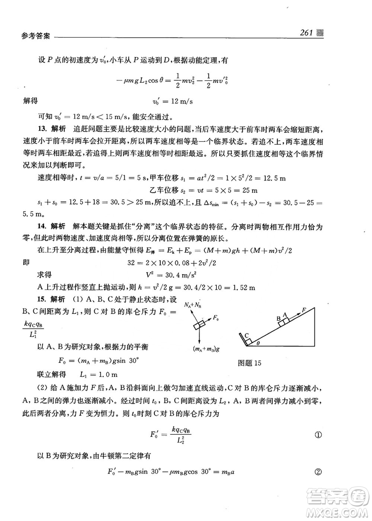 2018上海交通大學(xué)出版社高校自主招生考試直通車物理思維方法答案